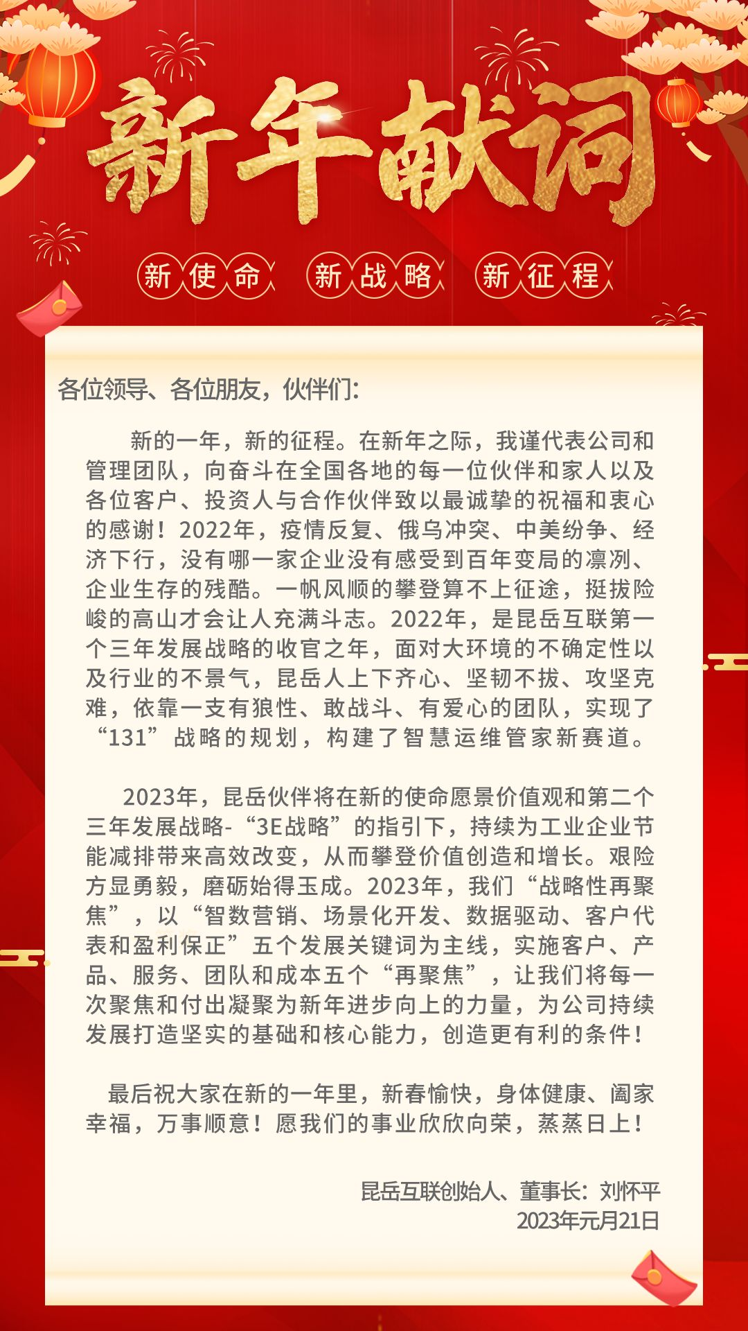 劉懷平新年獻(xiàn)詞.png